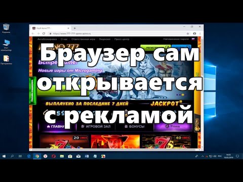 Браузер сам открывается с рекламой: как исправить