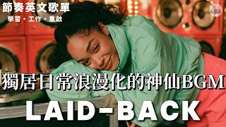 2026天台律動合輯 | GROOVE POP | laid-back | 在頂樓吹風看書的愜意背景樂 | 看書・辦公・看夕陽的放鬆歌單🎶| 90 bpm自由頻率 #playlist #música screenshot 5