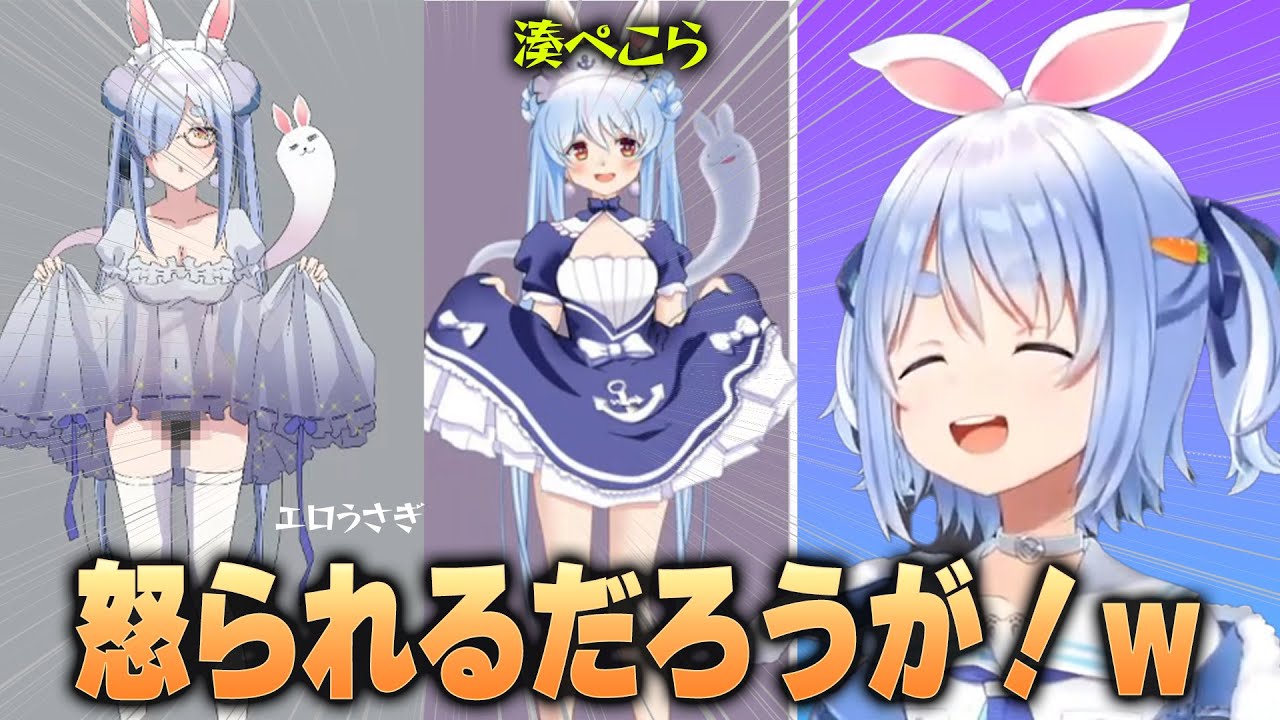 ラインを軽く飛び越えるぺこらの新衣装予想w【ホロライブ切り抜き/兎田ぺこら】 #ホロライブ切り抜き #hololive #vtuber