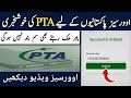 Avoid sim blocking while living abroad ( overseas Pakistani) | PTA update 2026 | Tech Too