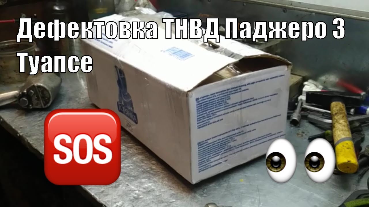 Установка тнвд паджеро