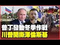 俄烏衝突與國際關係