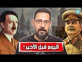 الساعات الأخيرة في معركة حصار موسكو ستالين يواجه هتلر الاتحاد السوفيتي في الحرب العالمية الثانية الساعات الأخيرة في معركة حصار موسكو ستالين يواجه هتلر الاتحاد السوفيتي في الحرب العالمية الثانية