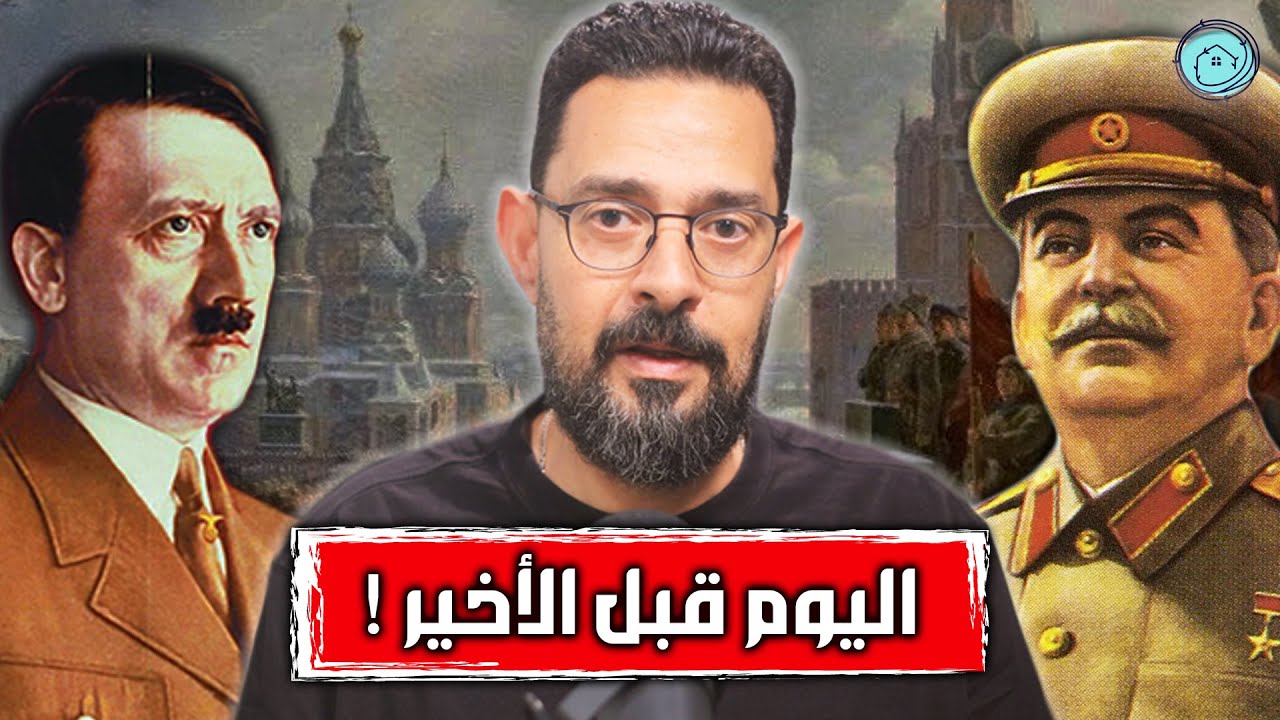 الساعات الأخيرة في معركة حصار موسكو | ستالين يواجه هتلر | الاتحاد السوفيتي في الحرب العالمية الثانية