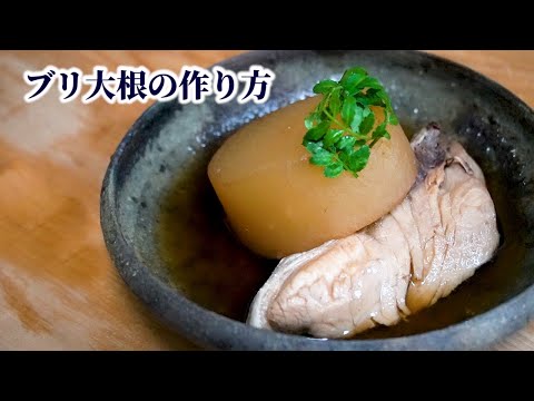 ぶり大根 hqdefault.jpg
