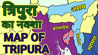त्रिपुरा का नक्शा | Map of Tripura| Geography 