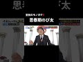 【堂前のモノボケ！思春期のび太】『千原ジュニアの座王』TVerで配信中！ #千原ジュニアの座王 #ドラえもん #ロングコートダディ堂前　#shorts