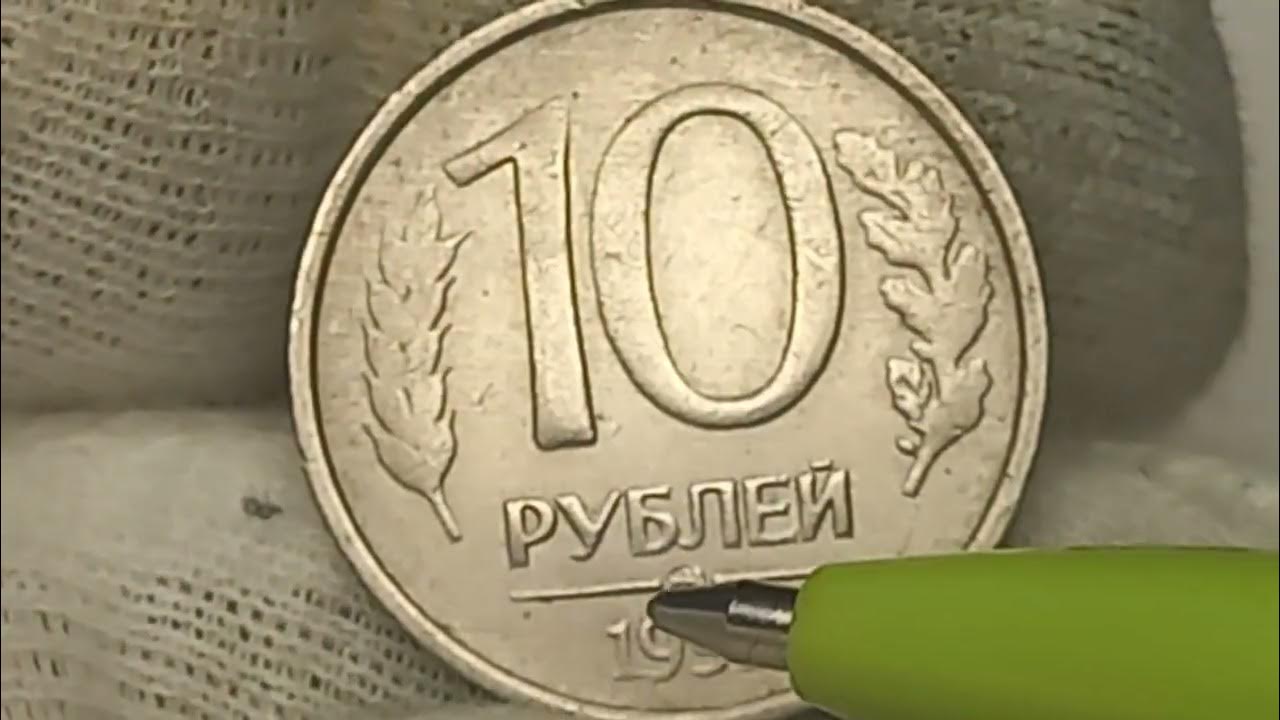 Стоимость до 25000 рублей. 10 рублей 1992 года. Московский монетный ...