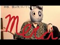 【神様、僕は気づいてしまった】メルシー ベース 弾いてみた