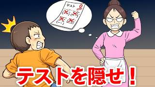 0点のテスト取った息子 VS 激おこのママ【ママから0点テストを隠す！】 screenshot 3