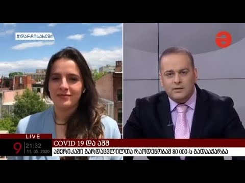 კორონავირუსის პანდემია: ვითარება აშშ-ში