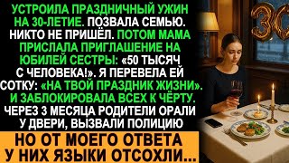 картинка: «Никто не пришёл на мой юбилей, а потом семья выставила счёт на 50 000»
