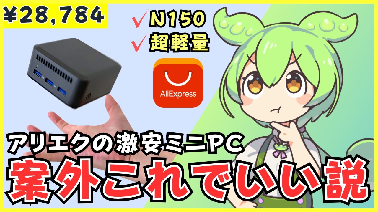 さのじさま専用 AOOSTARミニPCN150 12GB/512GB 3画面出力 初めてのミニ