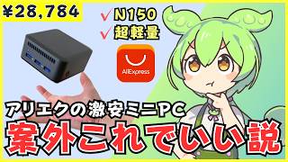 さのじさま専用 AOOSTARミニPCN150　12GB/512GB 3画面出力 A Thorough Review of the Ultra-Compact, Budget-Friendly Mini PC