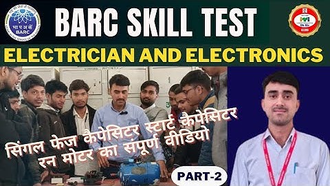 BARC skills Test trade Electrician || Single phase induction motor connection  Capacitor start motor