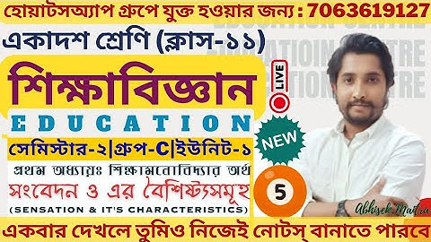 Class 11 Education Sem-2 2026|| Class 11 Education Chapter-1|| শিক্ষামনোবিদ্যার অর্থ||Day-5||#wbchse