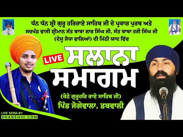 Jogewala Live | Day 1 | Prakash Purb Guru Har Rai Sahib Ji | #Jogewala #Jogewalalive