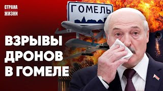 ЛУКАШЕНКО БЬЕТ ТРЕВОГУ. &quot;Шахеды&quot; в Гомеле и Литве. Беларусбанк украл деньги. Минск затопило