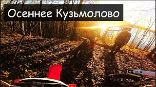 Осеннее эндуро в Кузьмолово / Honda XR250 / GoPro 7