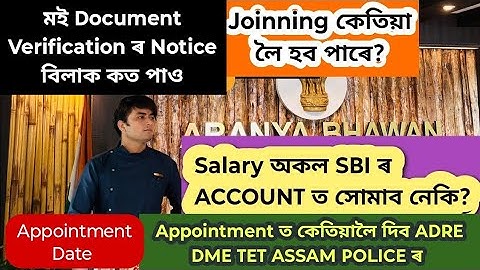 Notice বিলাক কত পাও❓ Appointment,Joinning কেটিয়ালৈ হব❓SALARY SBI Account ত হব নেকি কেবল❓ADRE DME TET