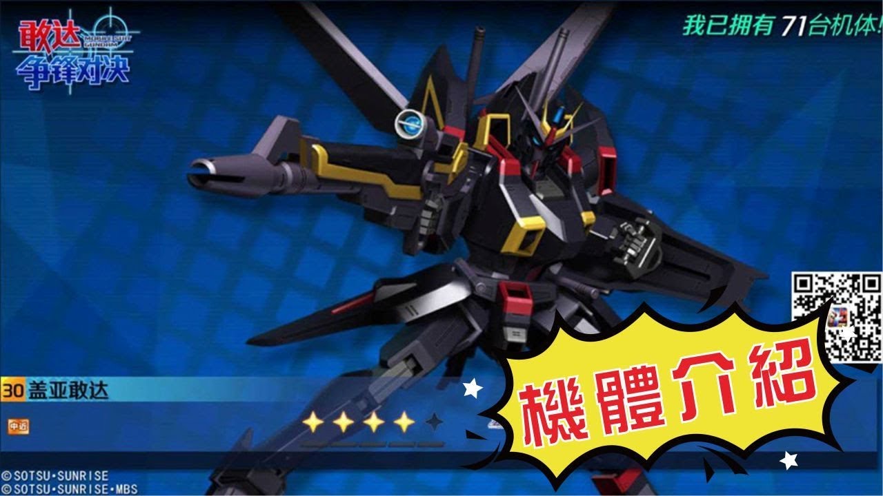 鋼彈爭鋒對決 機體介紹 Zgmf Xs 蓋亞鋼彈敢达争锋对决 Youtube