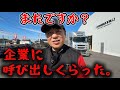 【喧嘩か?】みぃくんがある企業に呼び出し⁉️いったい何があった⁉️【犬猿の仲】