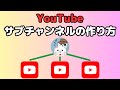YouTube サブチャンネルの作り方！メインチャンネルに切り替える方法と初期設定も解説