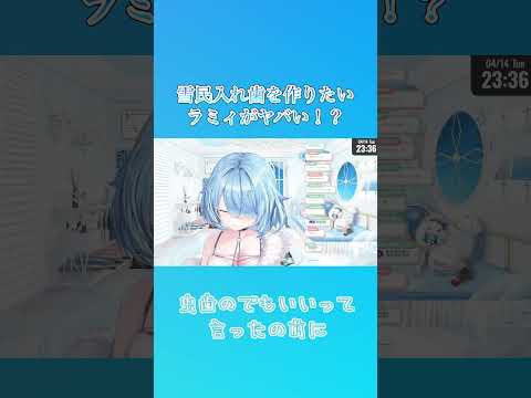 雪民入れ歯を作りたいラミィがヤバい！？【雪花ラミィ/ホロライブ】#雪花ラミィ #ホロライブ #ホロライブ切り抜き