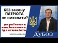 Національна ідентичність на підставі закону - всеосяжне правове регулювання в Україні