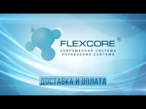 Кадр видеоурока: Доставка и оплата