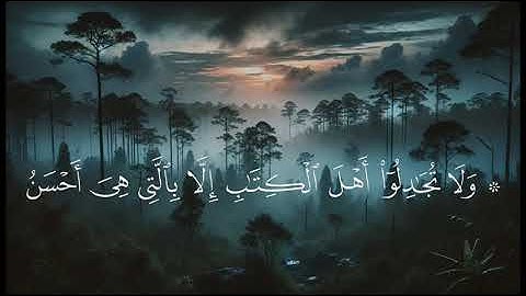 سورة العنكبوت كاملة|بصوت القارئ{عبد رحمن مسعد}مكتوبة