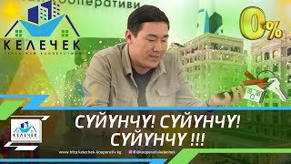 Кезегиңиздер Келди!!!