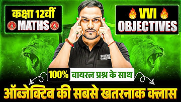 Class 12 Math vvi Objective Question 2026 | Bihar Board 12th Maths Objective Question 2026