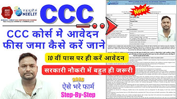 CCC  कोर्स करने के लिए ऑनलाइन आवेदन कैसे करे जाने | CCC Registration Form New Month Exam Cycle 2025