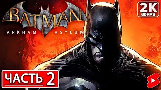 : BATMAN ARKHAM ASYLUM    2      #shorts