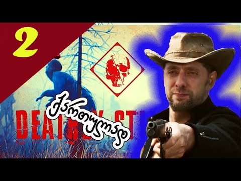 Deathly Stillness - ახალი მისია დაემატა