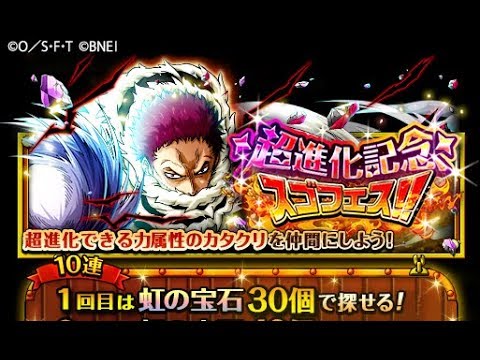 トレクル カタクリ超進化ガチャ２０連 ワンピーストレジャークルーズ Optc Youtube