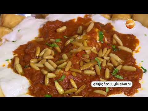طريقة عمل لفائف الجلاش باللحمة و الزبادي