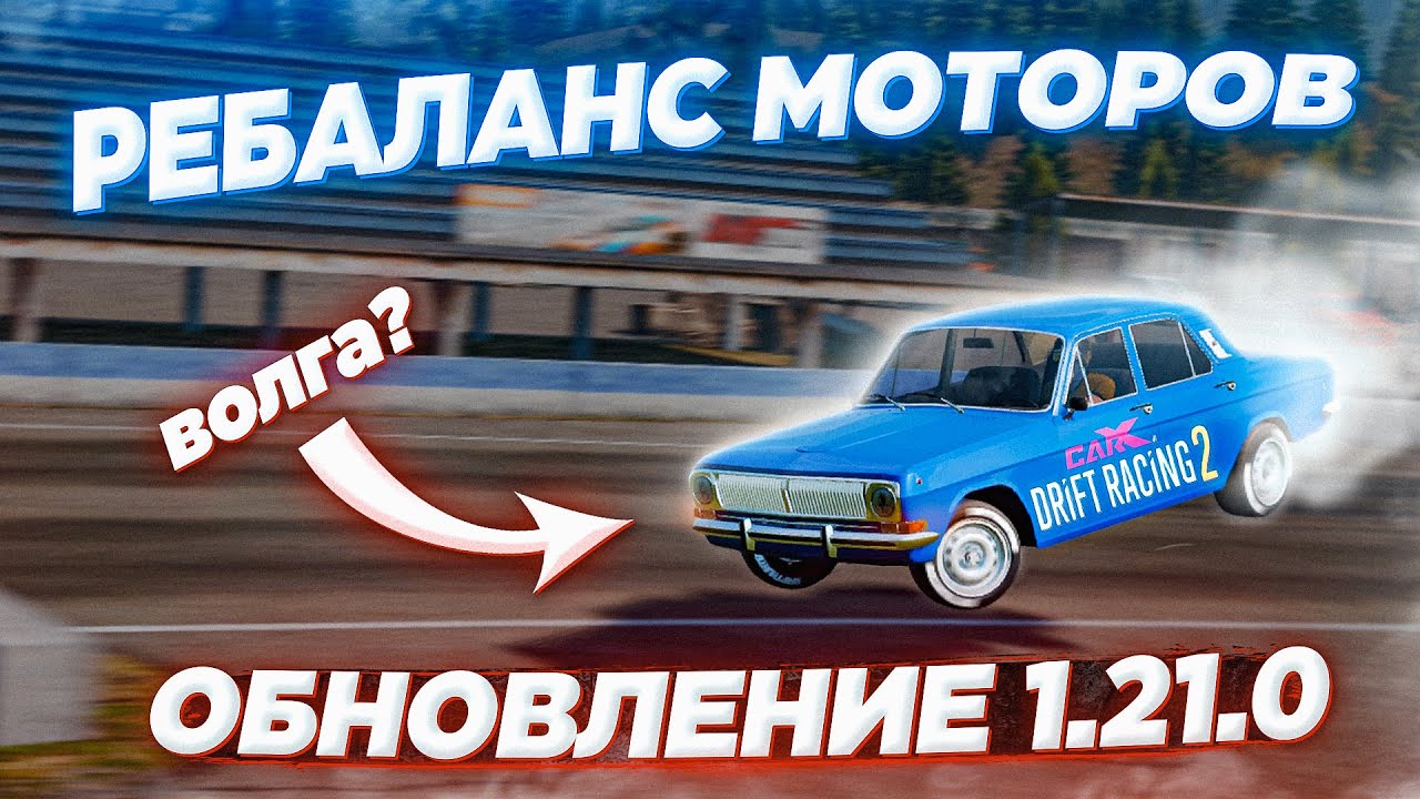 Приложение волга обновить