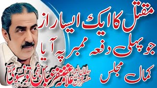 Allama Ghazanfar Abbas Tonsve Topic Maqtal Ka Razz