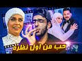 ام جاسر اتجوزت عريس جديد عشان الحب