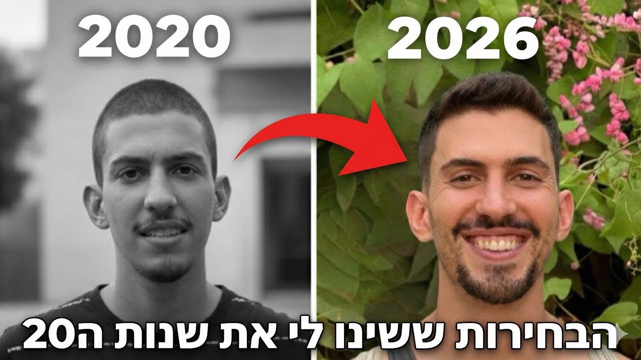אם אתה בשנות ה20 שלך אתה חייב לראות את הסרטון הזה