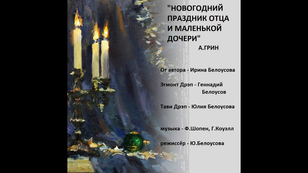 Грин Новогодний Праздник