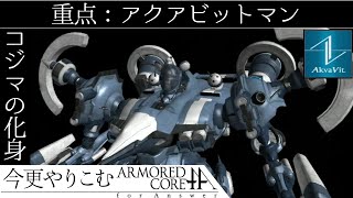 [ACfA] Kojima's incarnation, Aquabit Man! [Slow commentary]