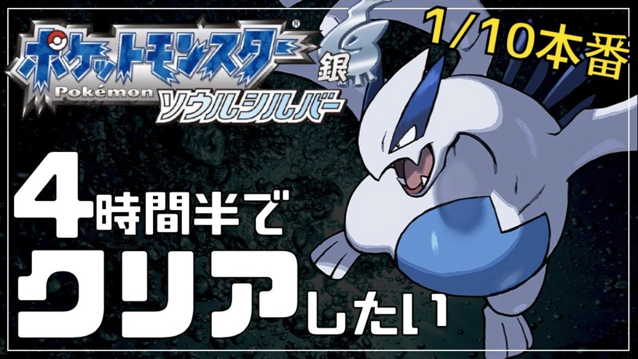RTA】ソウルシルバーを4時間半でクリアしたい【ポケモンHGSS】 - YouTube