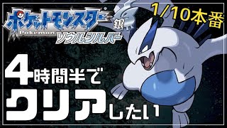 RTA】ソウルシルバーを4時間半でクリアしたい【ポケモンHGSS】 - YouTube