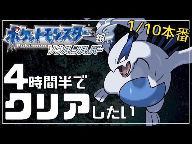 RTA】ソウルシルバーを4時間半でクリアしたい【ポケモンHGSS】 - YouTube