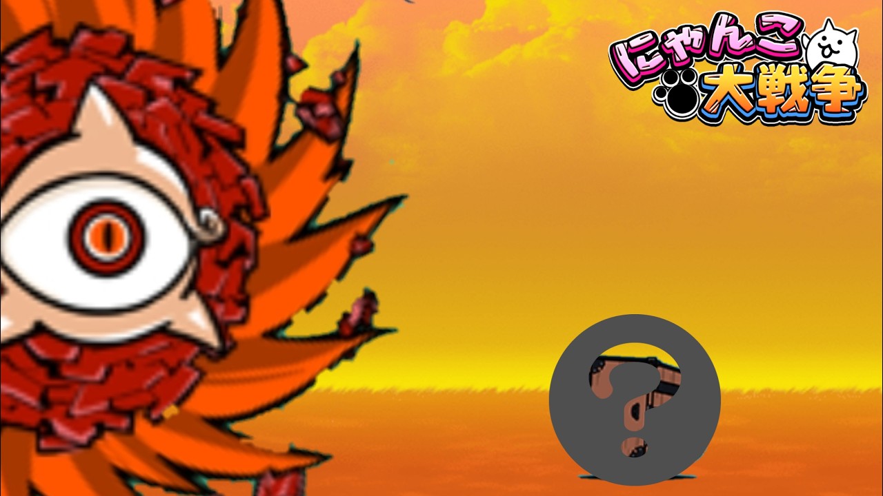 レッドサイクロン討伐の救世主　ガチャキャラなしでにゃんこ大戦争#3