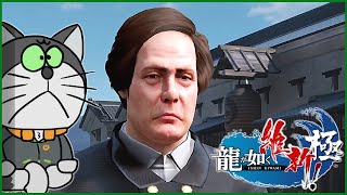 【龍が如く 維新! 極】ねぇ～ 開国してくださぁ～いよぉ～【獲名取ビスト / Vtuber】