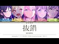 抜錨 Batsubyou CC Lyrics KAN ROM ENG Leo Need 抜錨 Batsubyou CC Lyrics KAN ROM ENG Leo Need